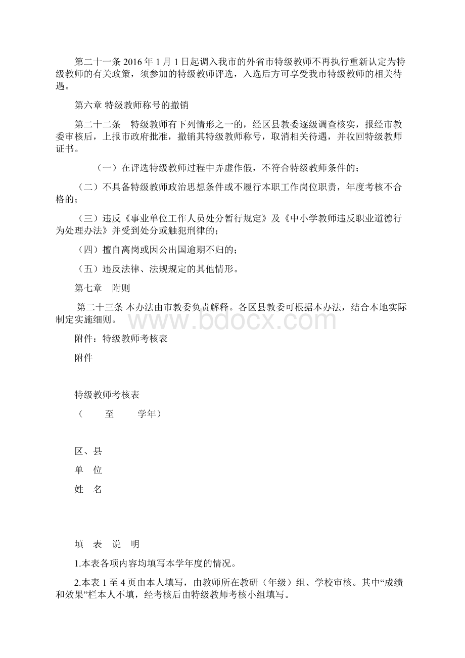 特级教师管理办法Word文档格式.docx_第3页