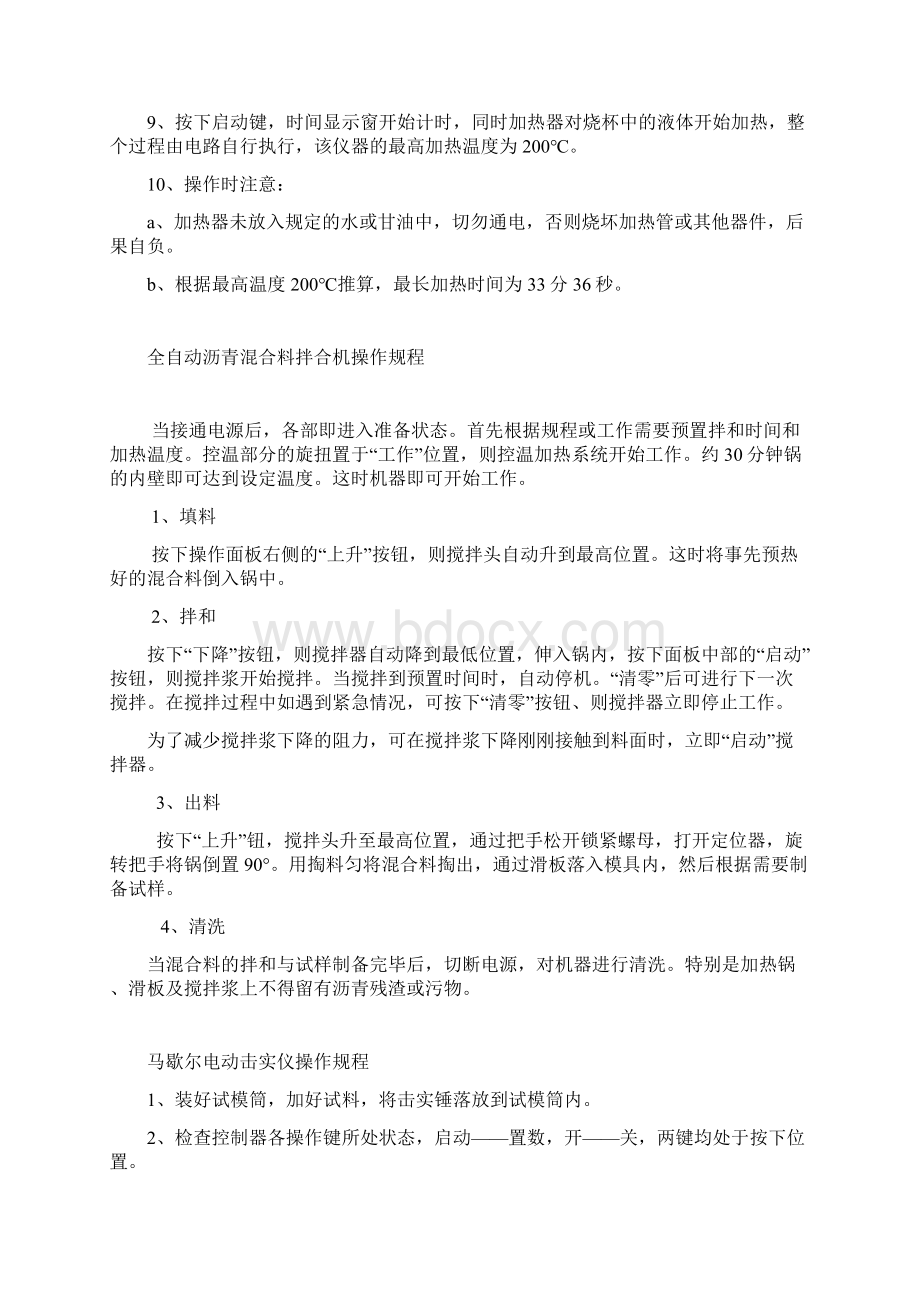 仪器操作规程路面Word文件下载.docx_第3页