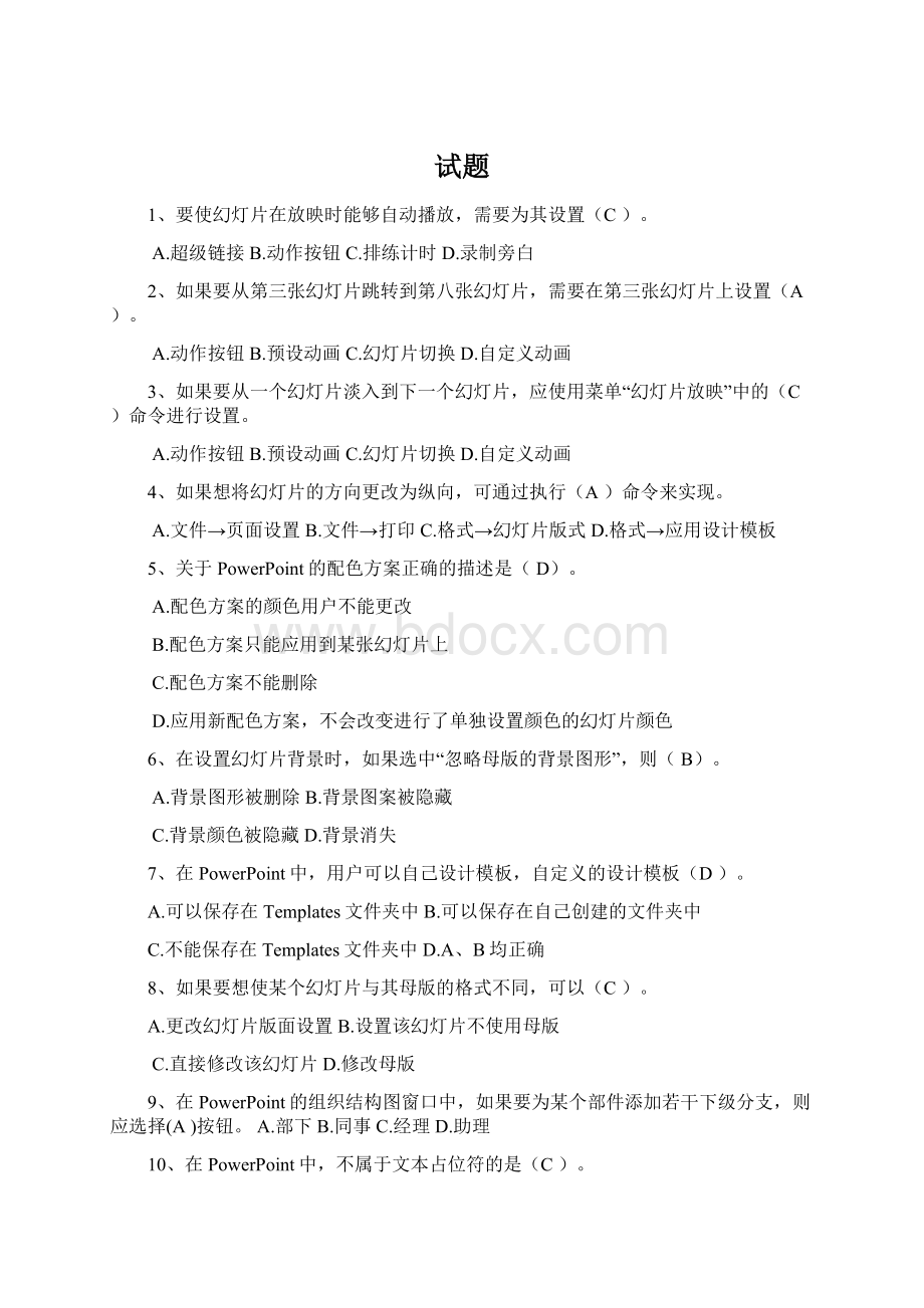 试题Word文件下载.docx