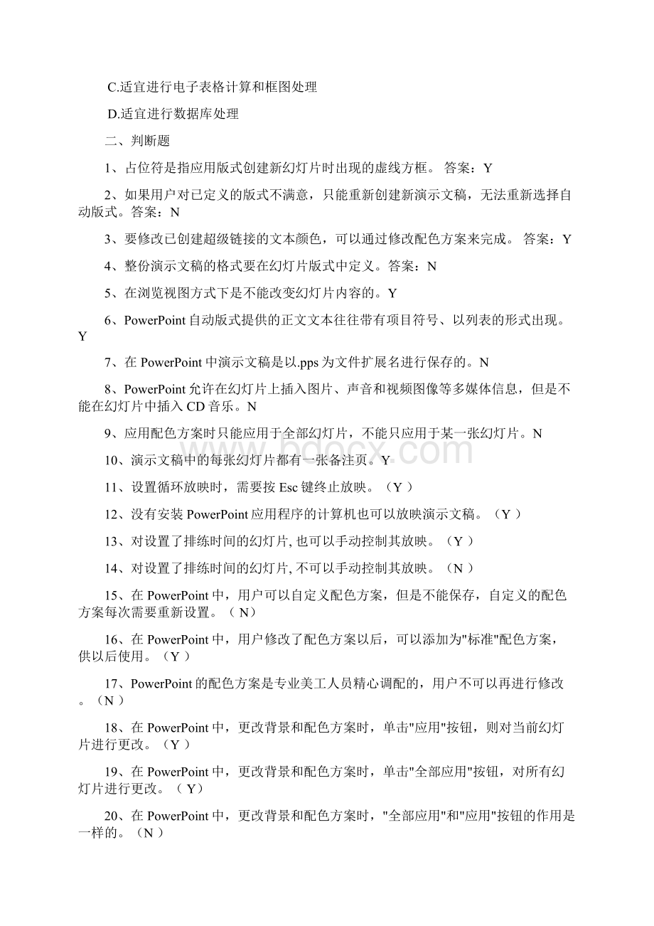 试题Word文件下载.docx_第3页