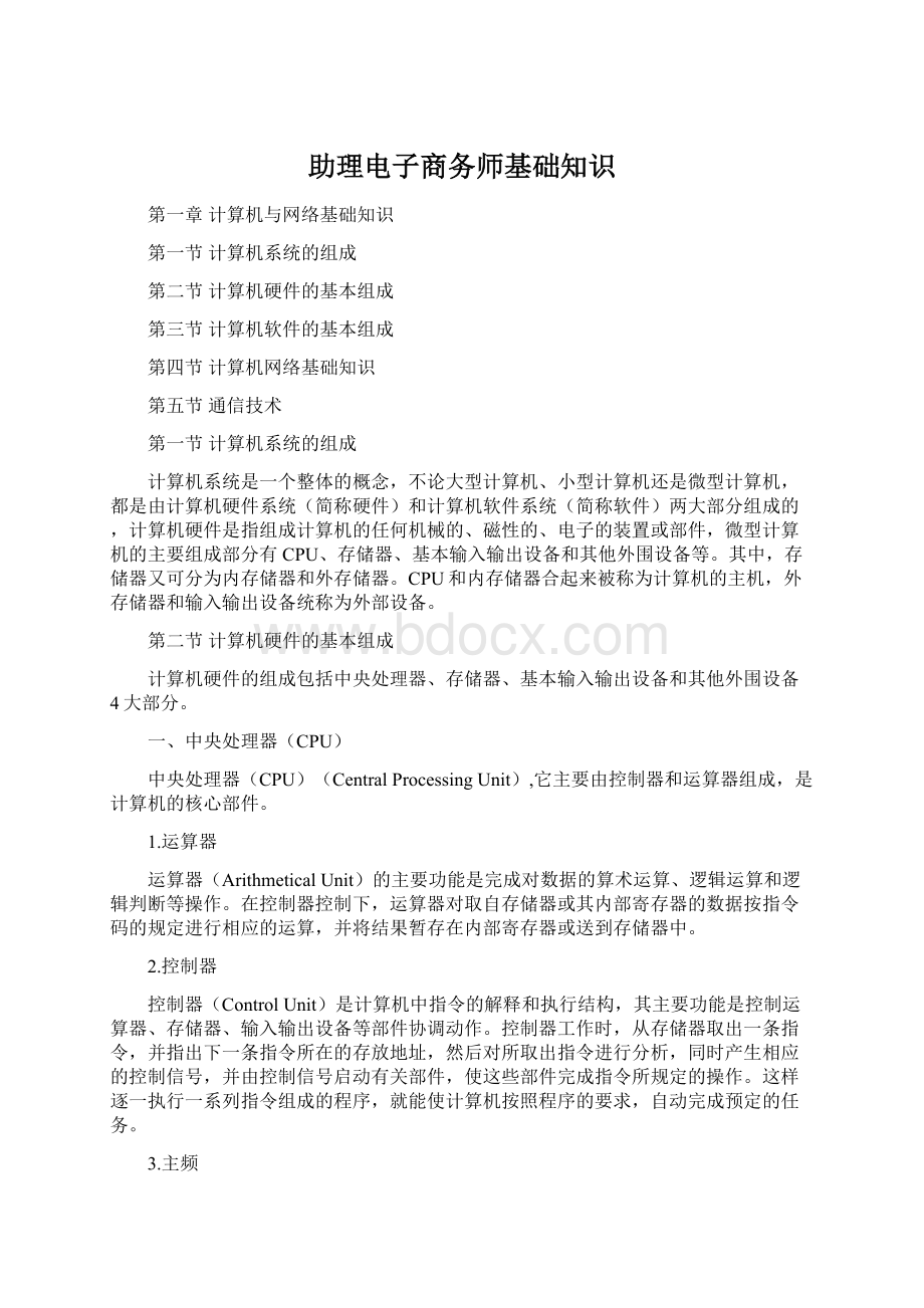 助理电子商务师基础知识.docx