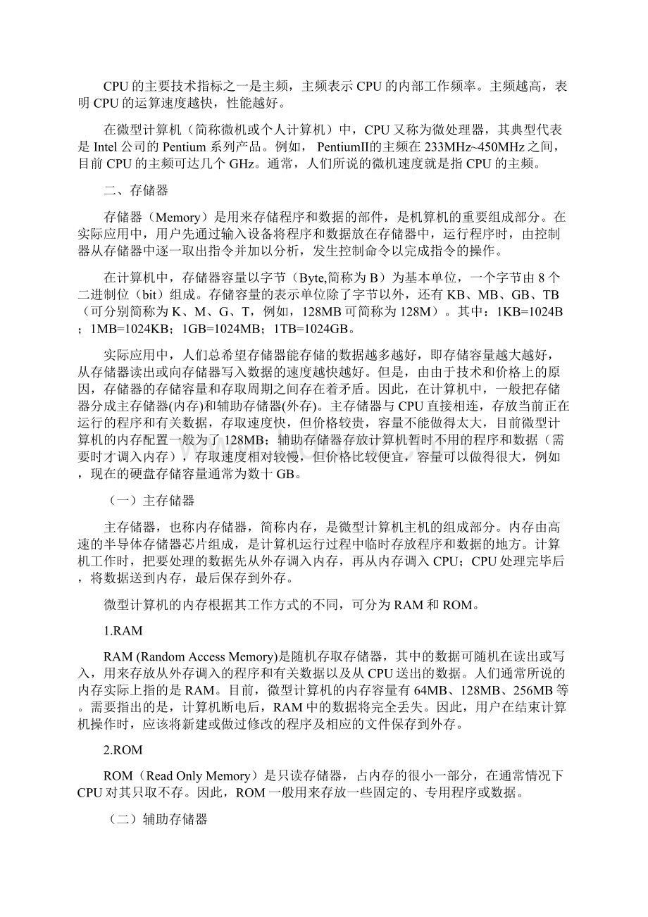 助理电子商务师基础知识Word文档下载推荐.docx_第2页