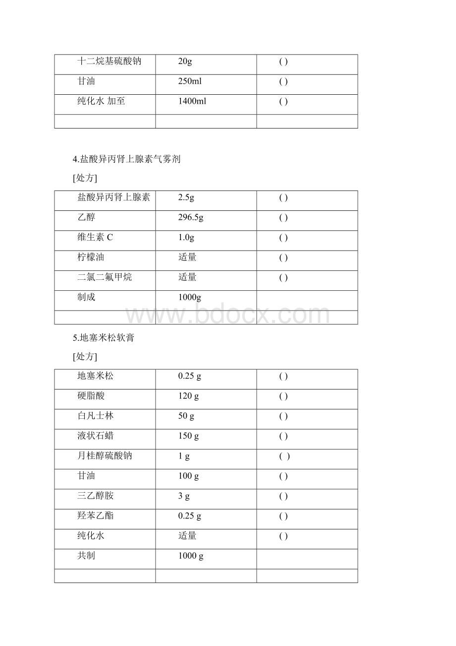 专项练习处方题样本.docx_第2页