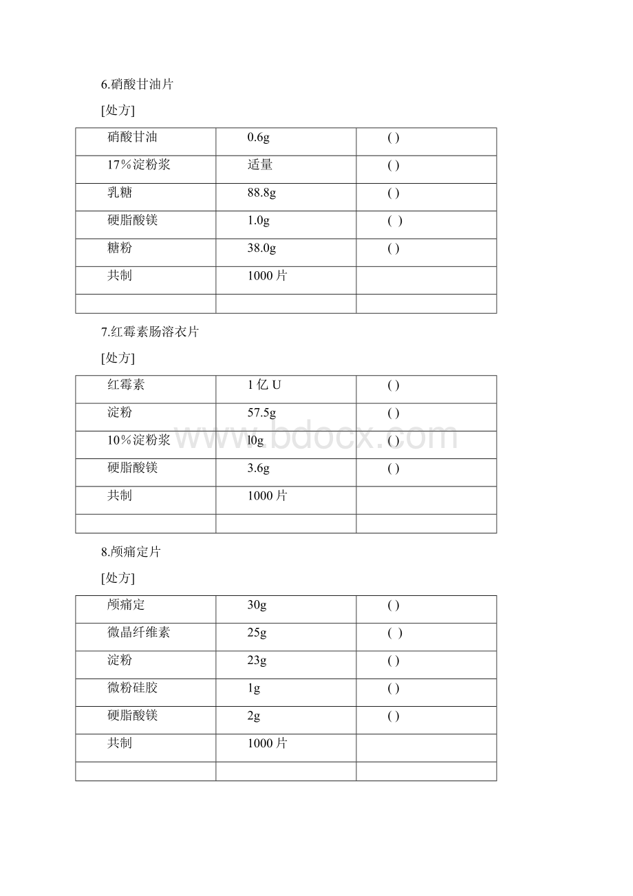 专项练习处方题样本.docx_第3页