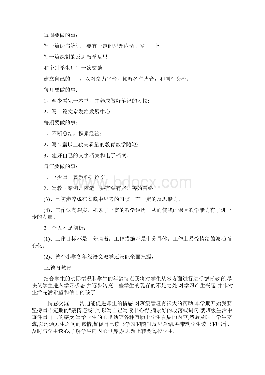 小学语文教师专业发展计划.docx_第2页