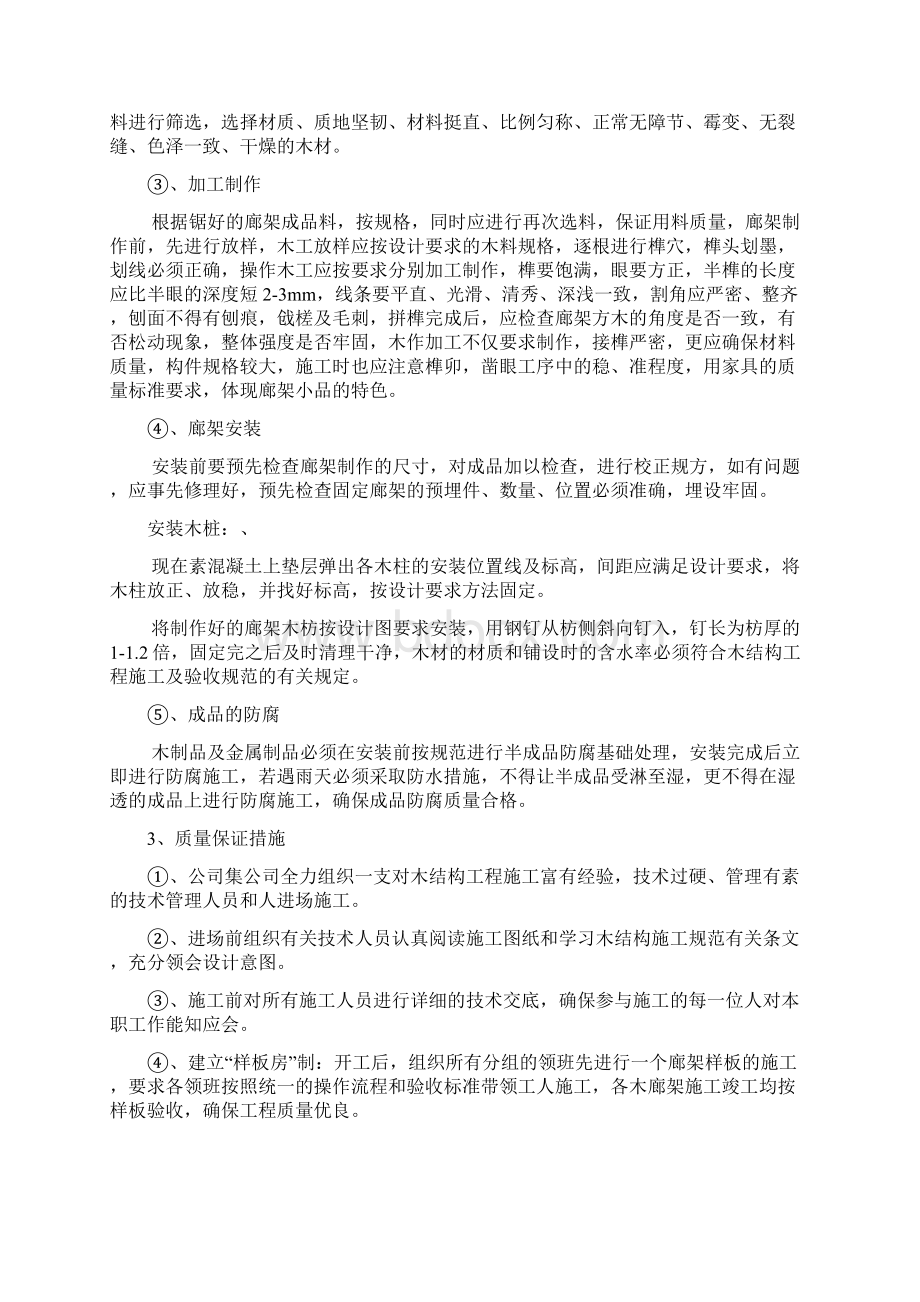 廊架工程施工组织设计方案Word文件下载.docx_第2页