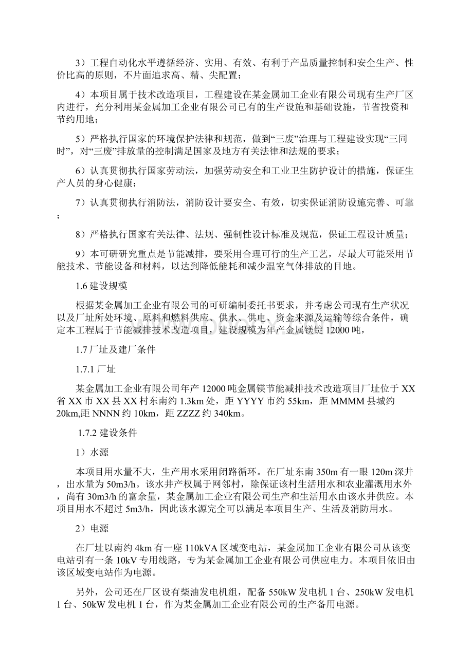 互联网+众创空间计划书移动互联网+某金属加工企业节能减排技术改造项目可行性研究报告Word下载.docx_第3页