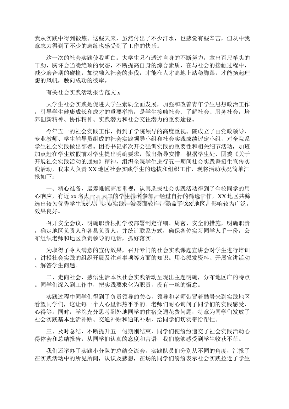 有关社会实践活动报告范文5篇.docx_第3页