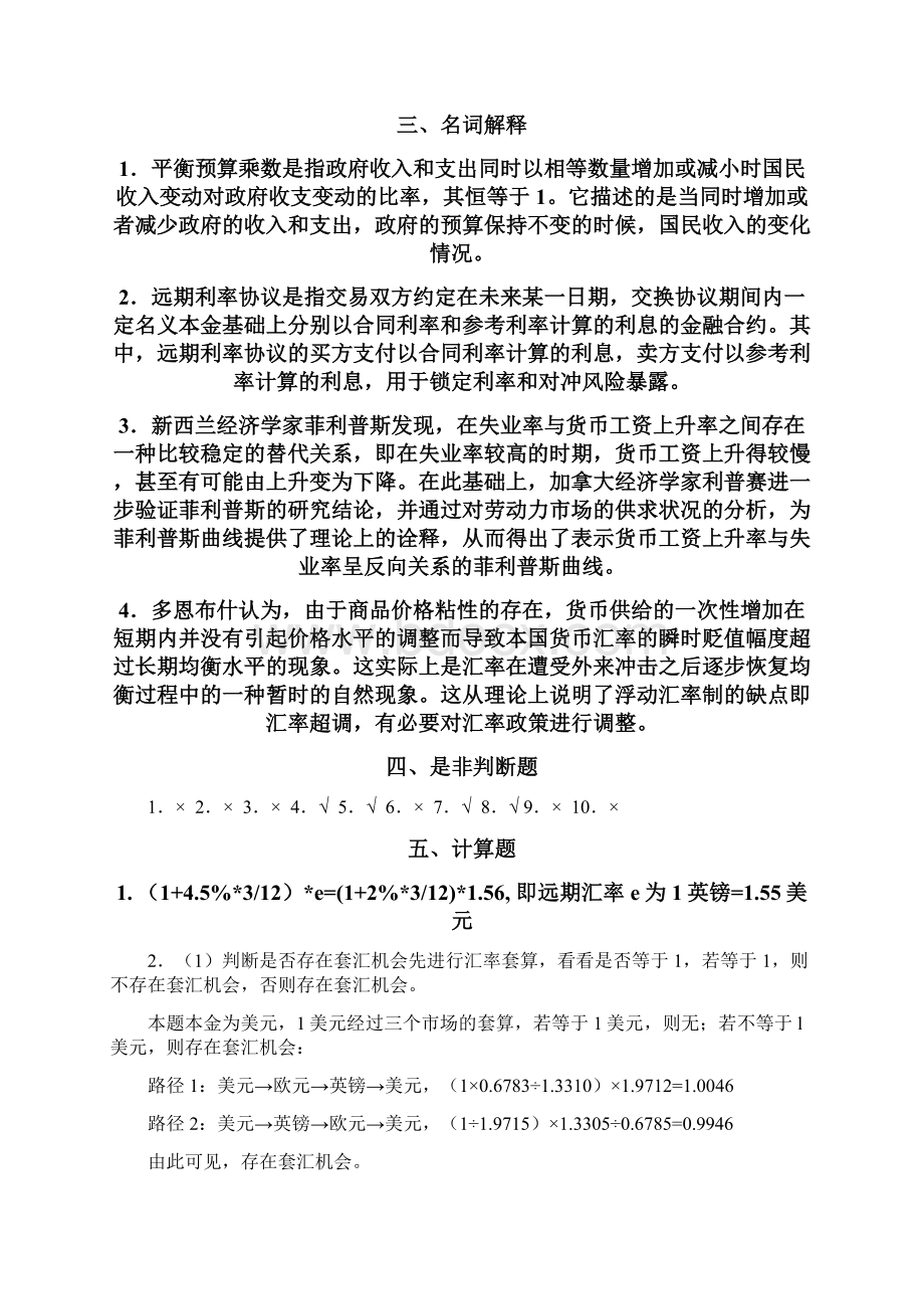 上海大学金融专硕试题考研试题答案.docx_第2页