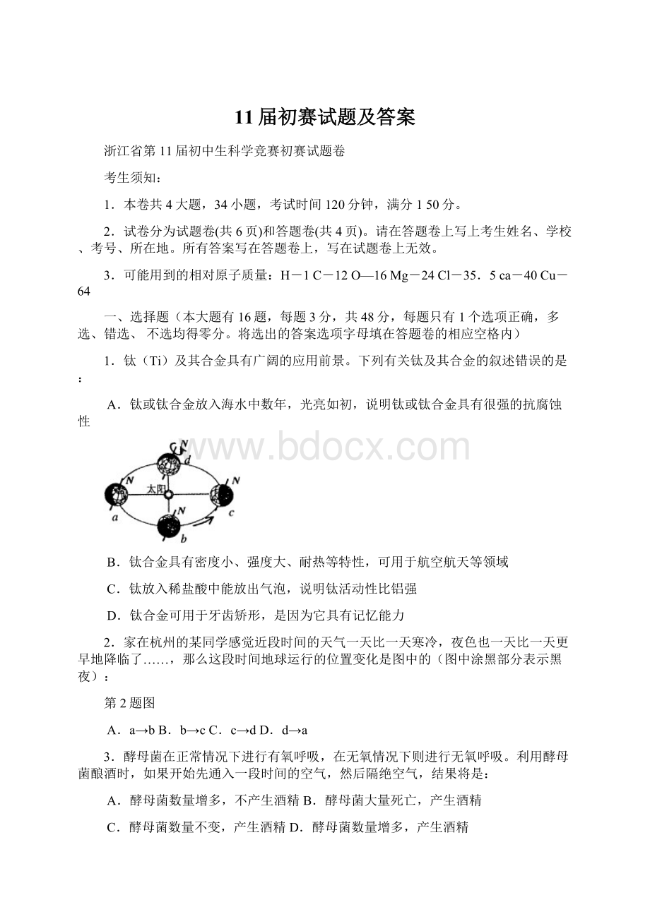 11届初赛试题及答案Word格式.docx