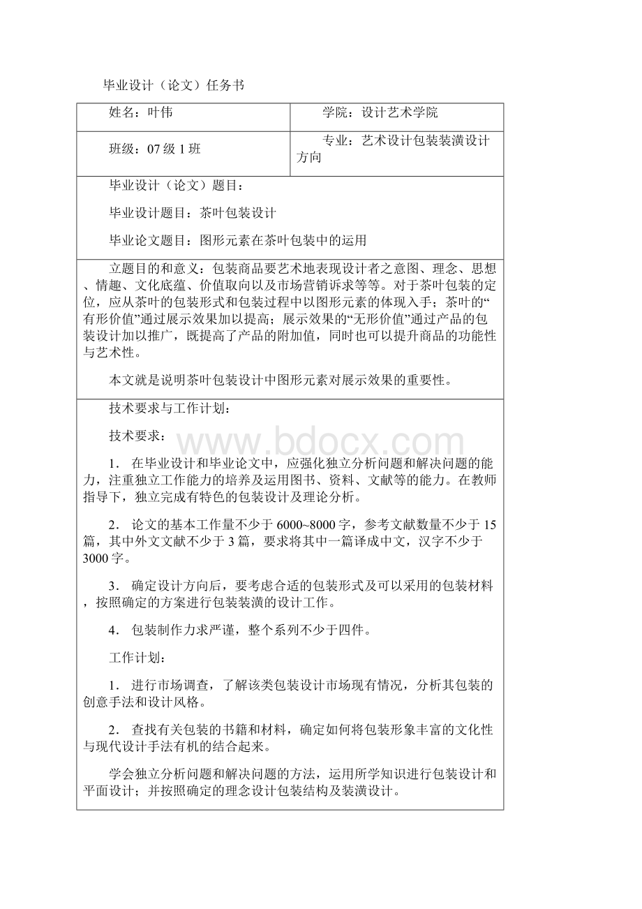 图形元素在茶叶包装中的运用.docx_第2页