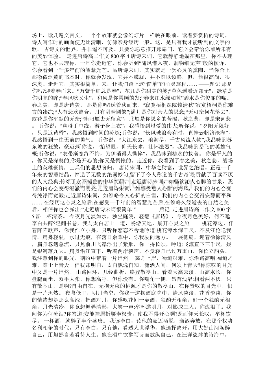 走进唐诗高二作文800字Word下载.docx_第3页