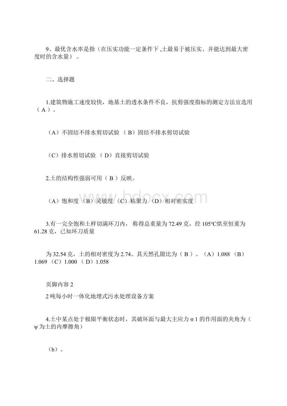 2土力学与地基基础考试试题及答案doc.docx_第3页