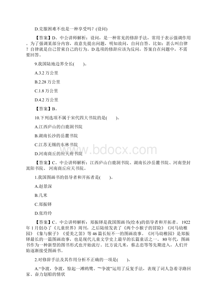 教师资格证综合素质章节练习试题文化常识Word文档下载推荐.docx_第3页