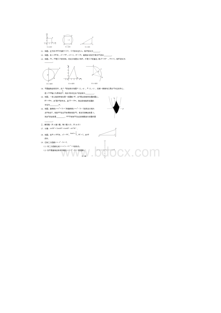 学年北京市昌平区初三上学期期末数学试题.docx_第3页