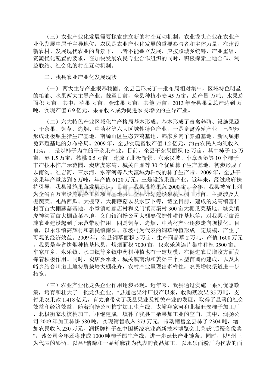 农业产业化发展调研报告Word文件下载.docx_第2页