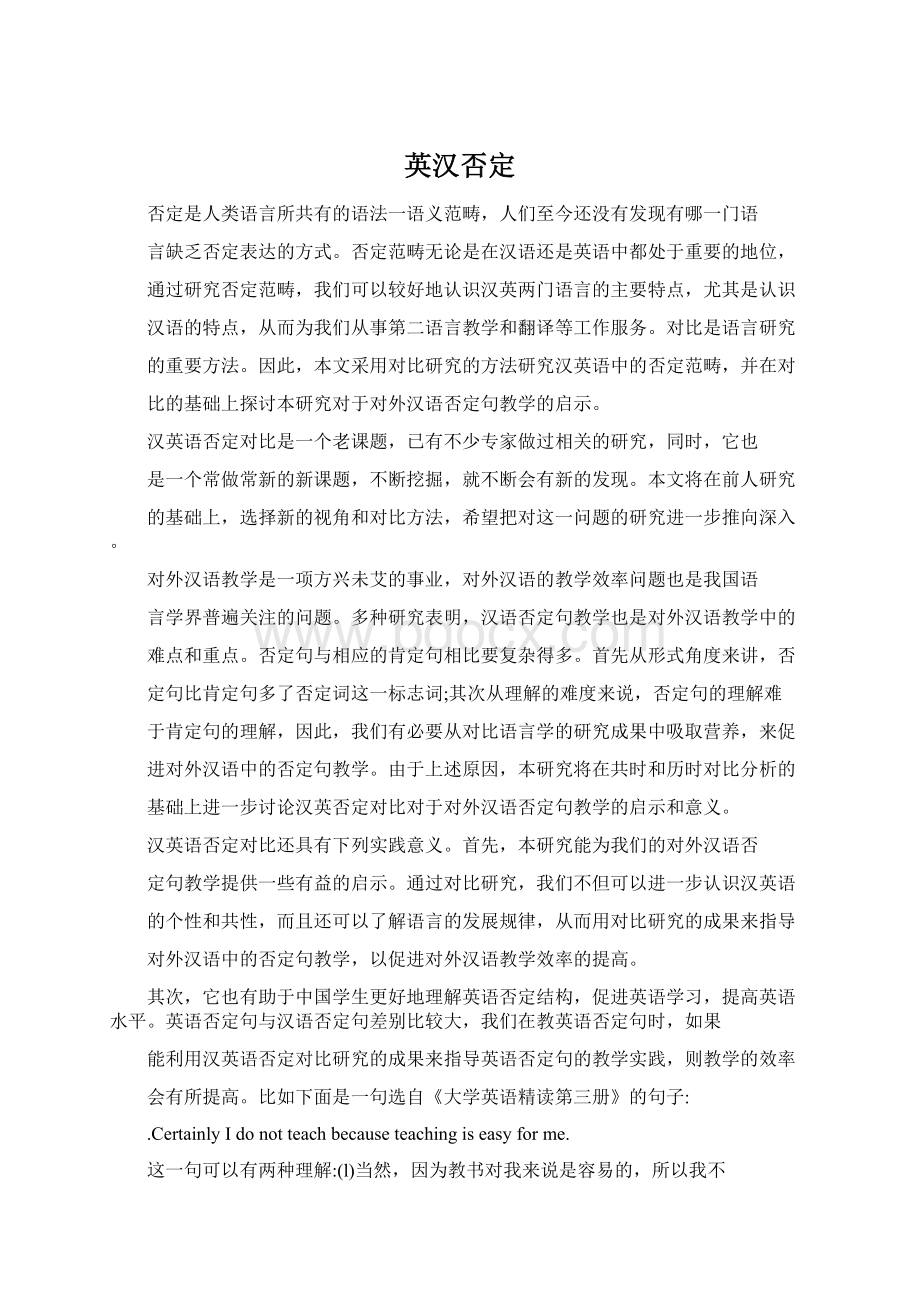 英汉否定Word下载.docx