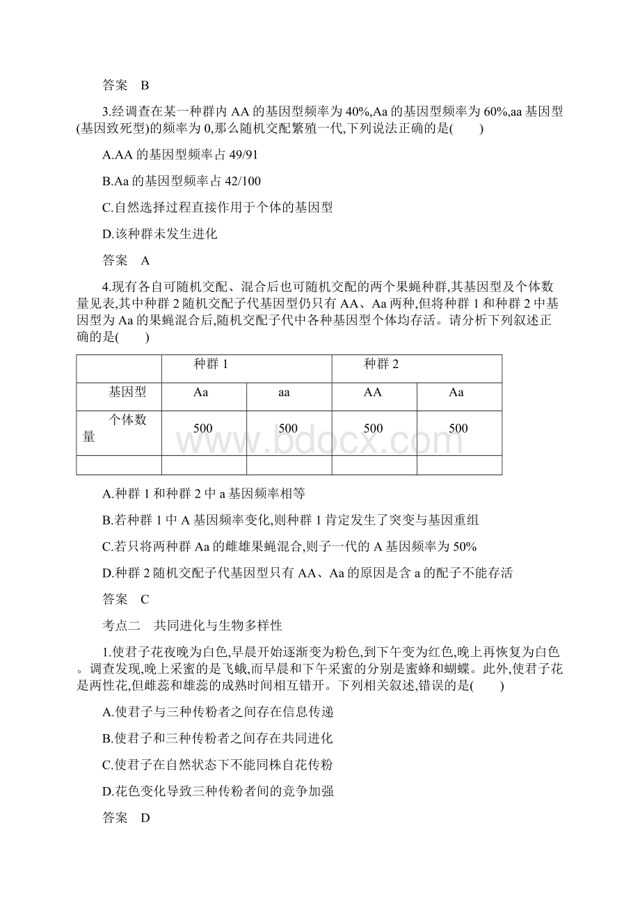 广东高考生物复习练习讲义专题15 生物的进化.docx_第3页