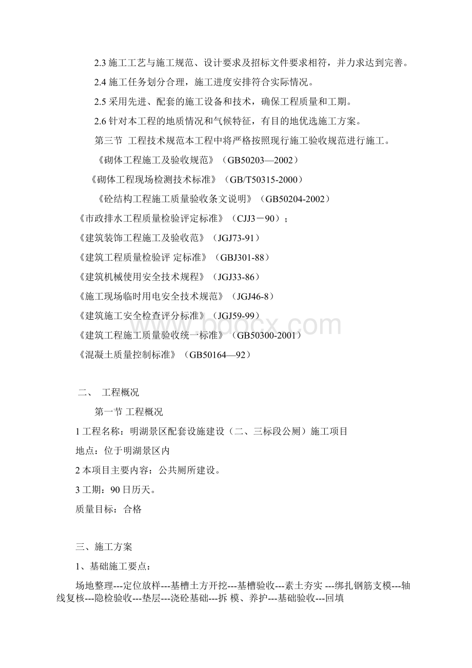 基础设施公厕施工方案.docx_第2页