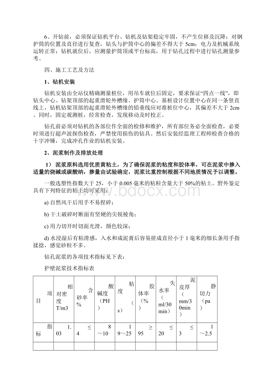 桩基施工方案冲击钻孔Word文档格式.docx_第3页