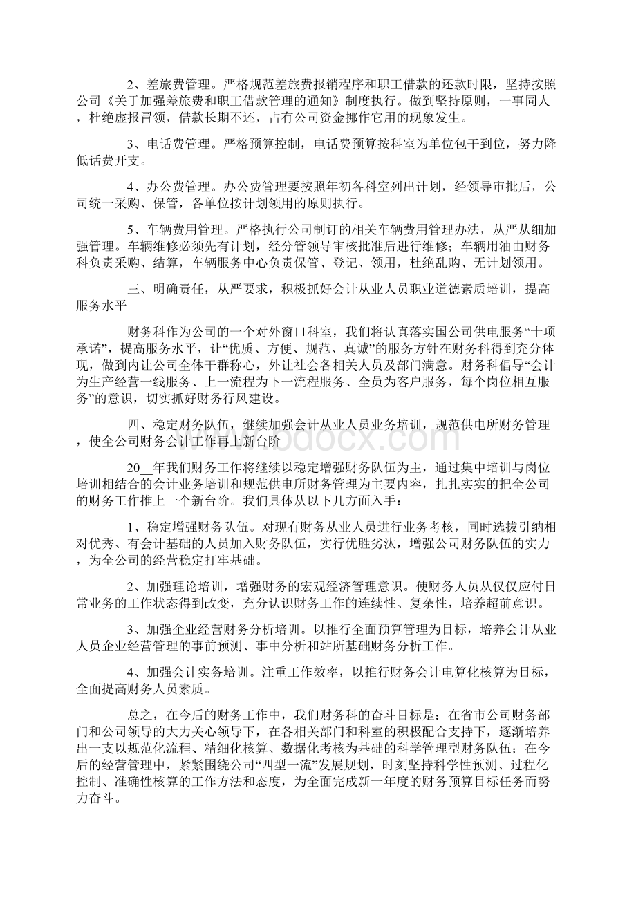 财务个人工作计划Word文件下载.docx_第2页