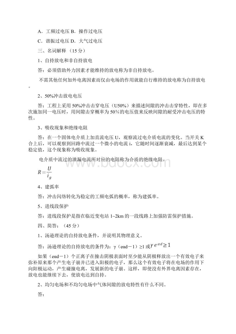 长沙理工大学高电压试题培训资料.docx_第2页