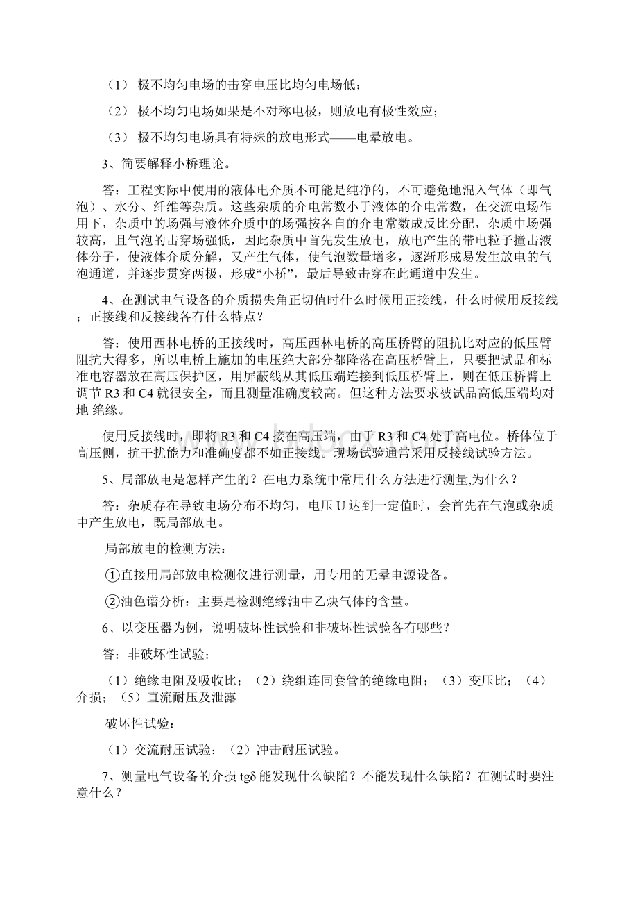 长沙理工大学高电压试题培训资料.docx_第3页