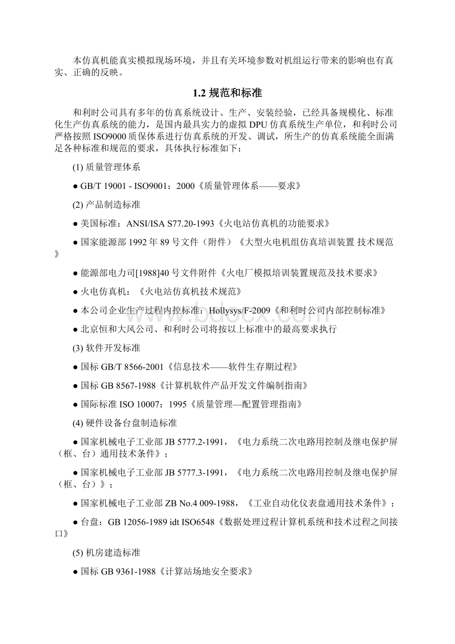 虚拟DCS仿真系统解决方案Word文档下载推荐.docx_第2页