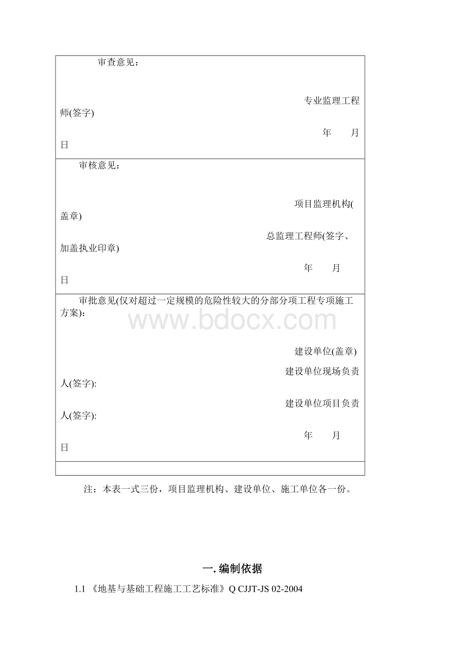 房心回填施工方案.docx_第2页