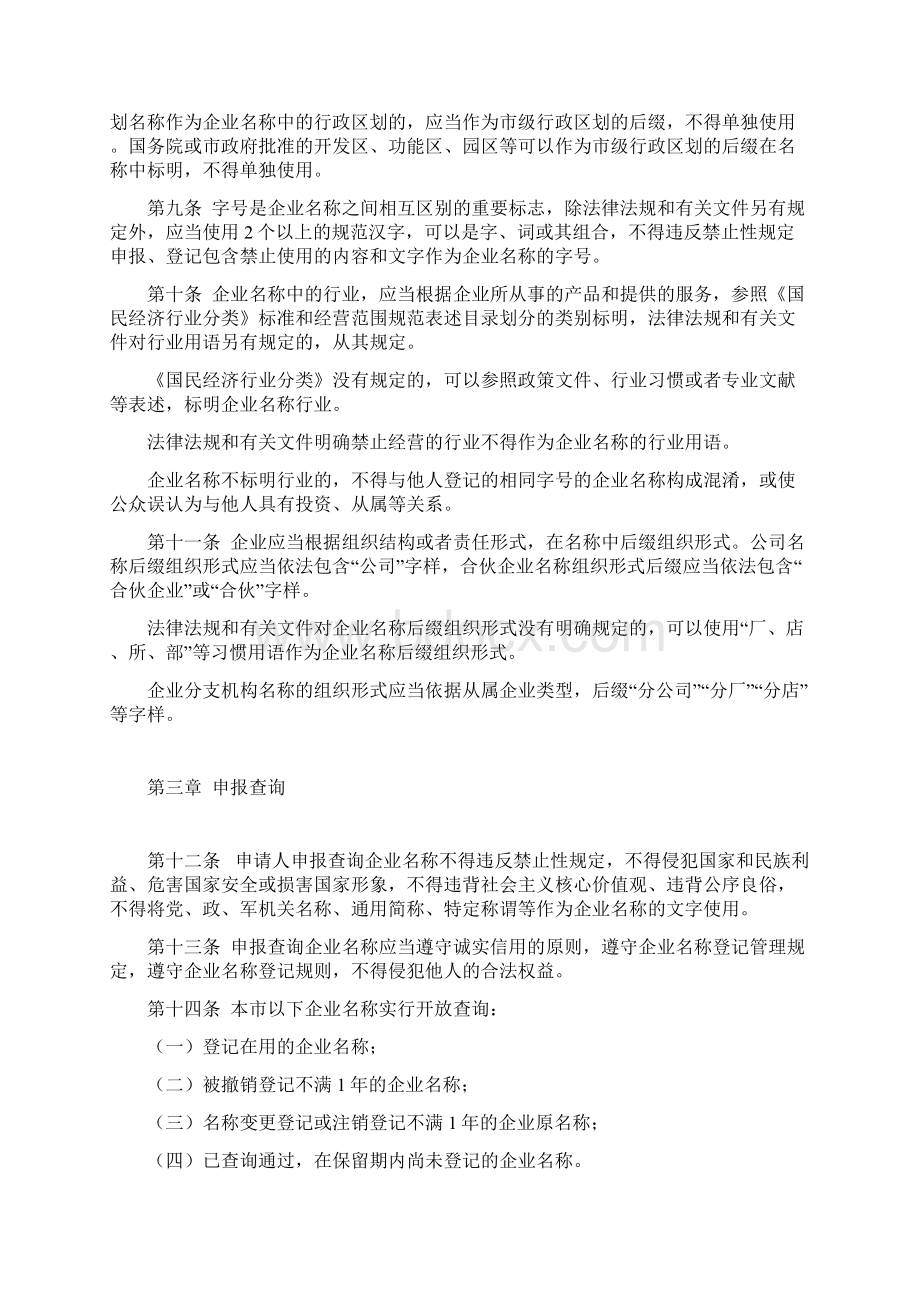 天津市企业名称登记管理试行办法Word格式文档下载.docx_第2页