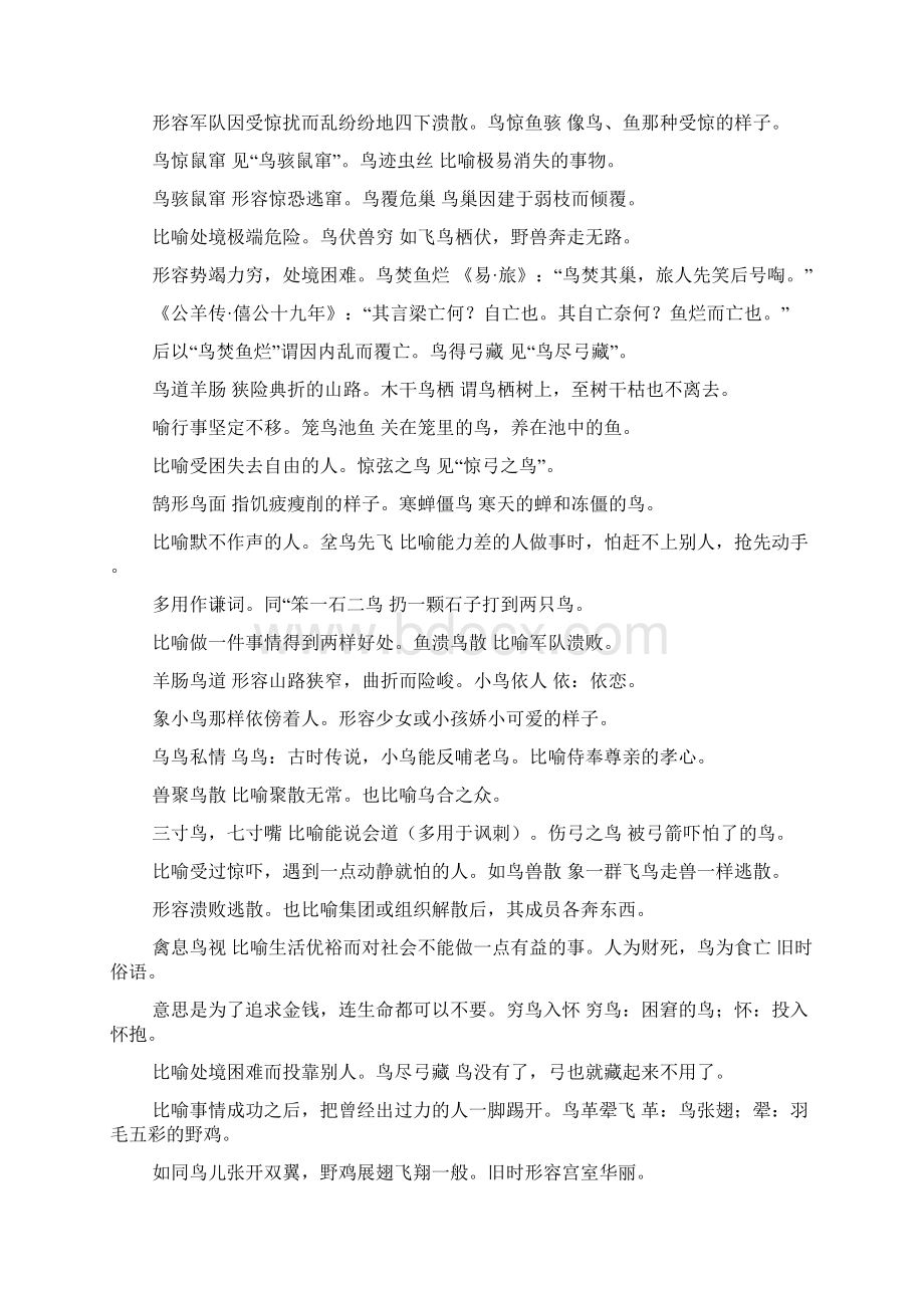 鸟虫四字成语Word文档下载推荐.docx_第3页