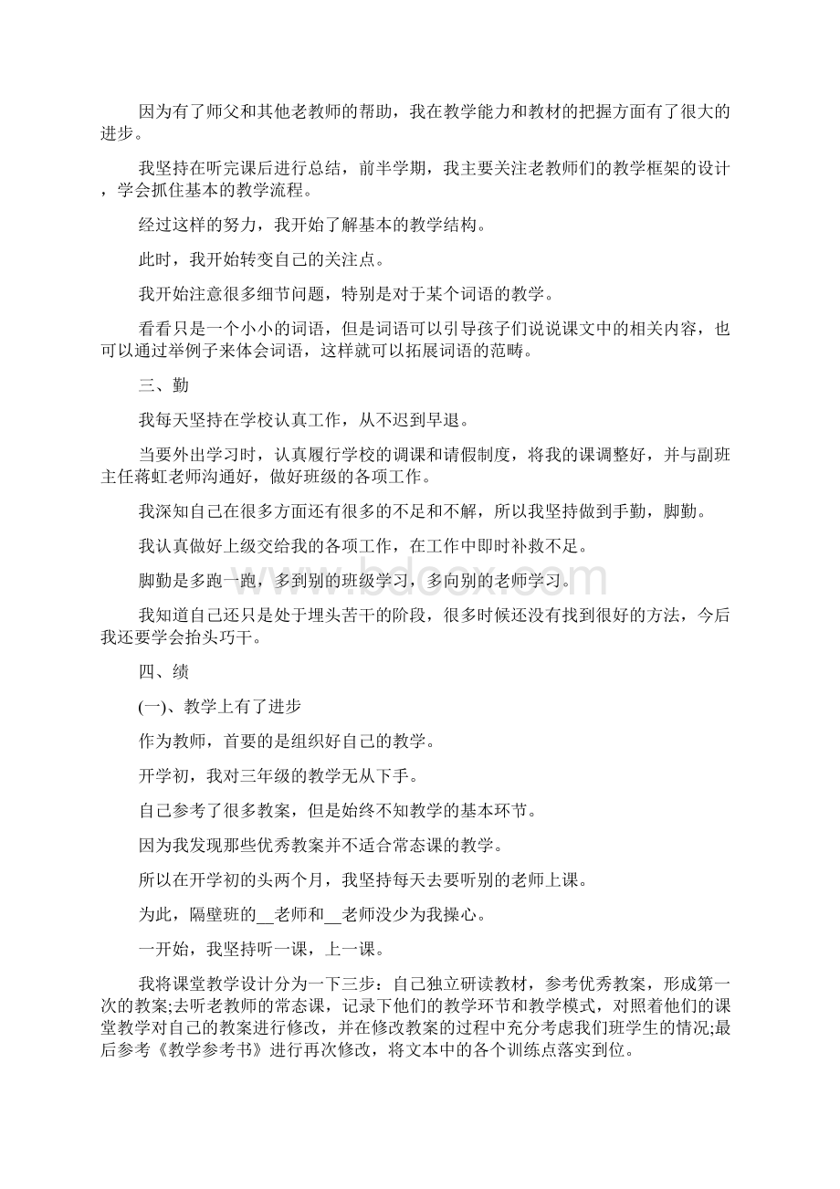 教师德能勤绩述职报告五篇.docx_第2页