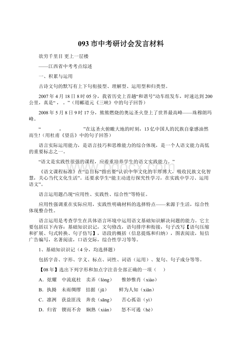 093市中考研讨会发言材料.docx_第1页