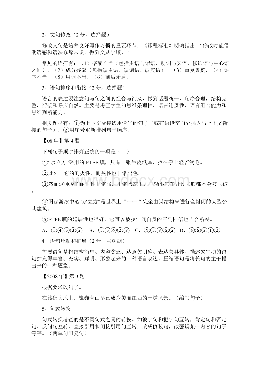 093市中考研讨会发言材料.docx_第2页