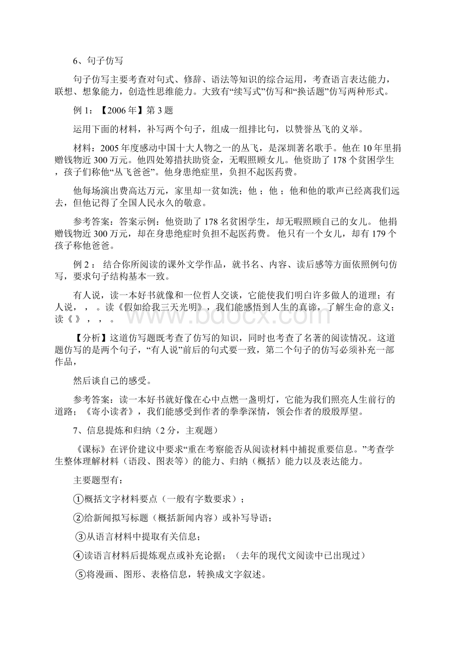 093市中考研讨会发言材料.docx_第3页