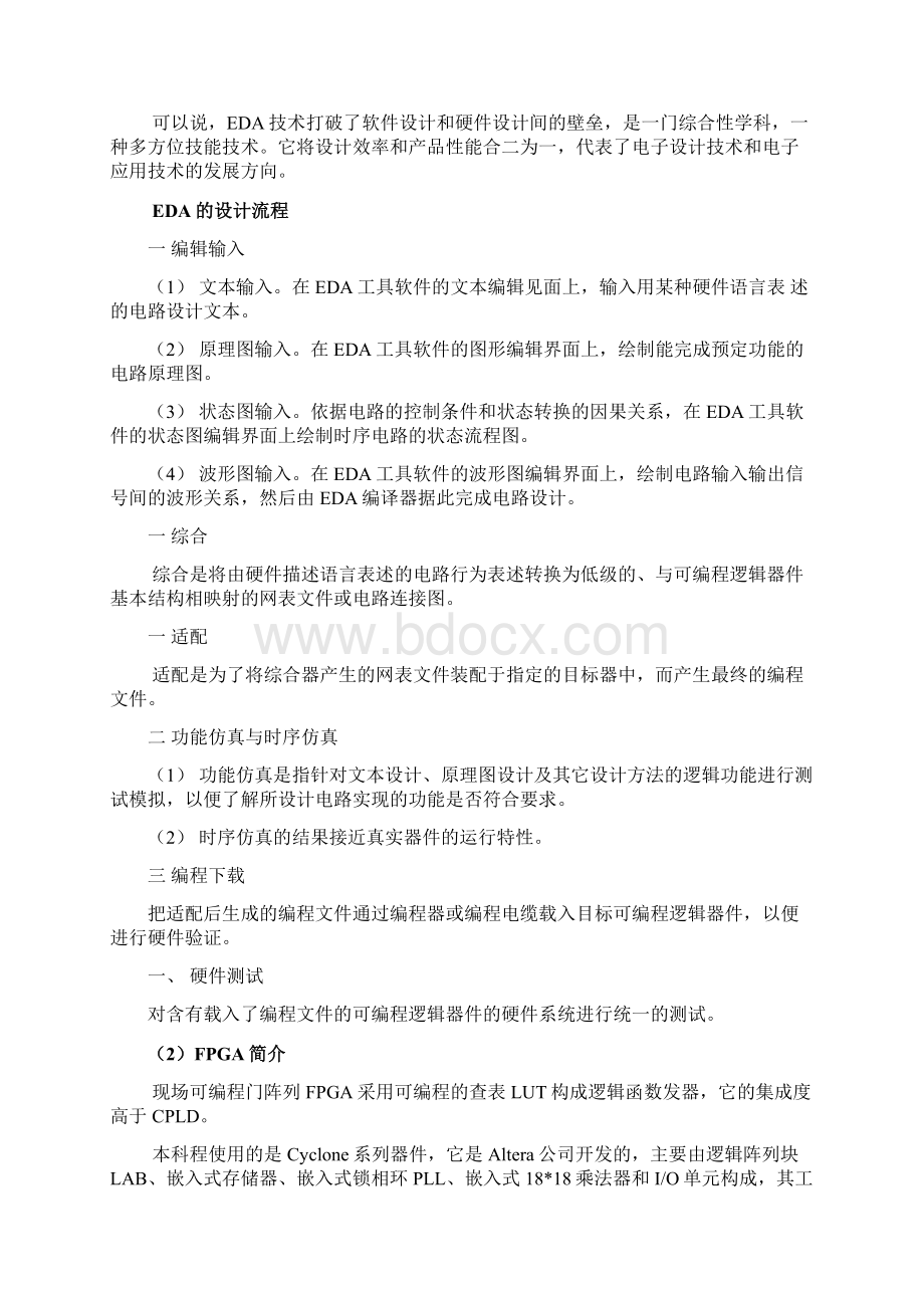 eda实训报告.docx_第3页