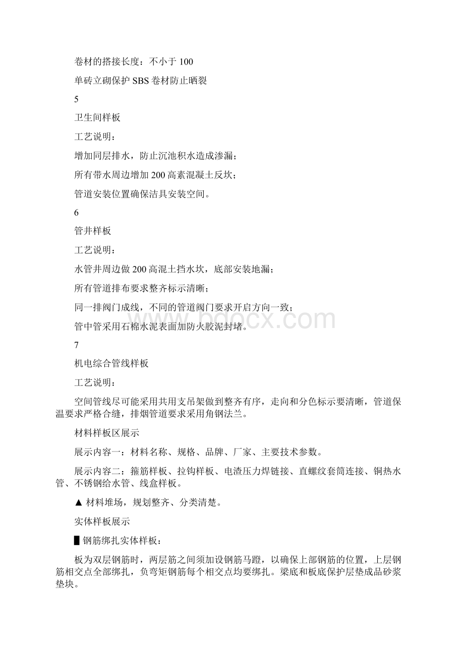 优秀项目工法样板区Word文档下载推荐.docx_第3页