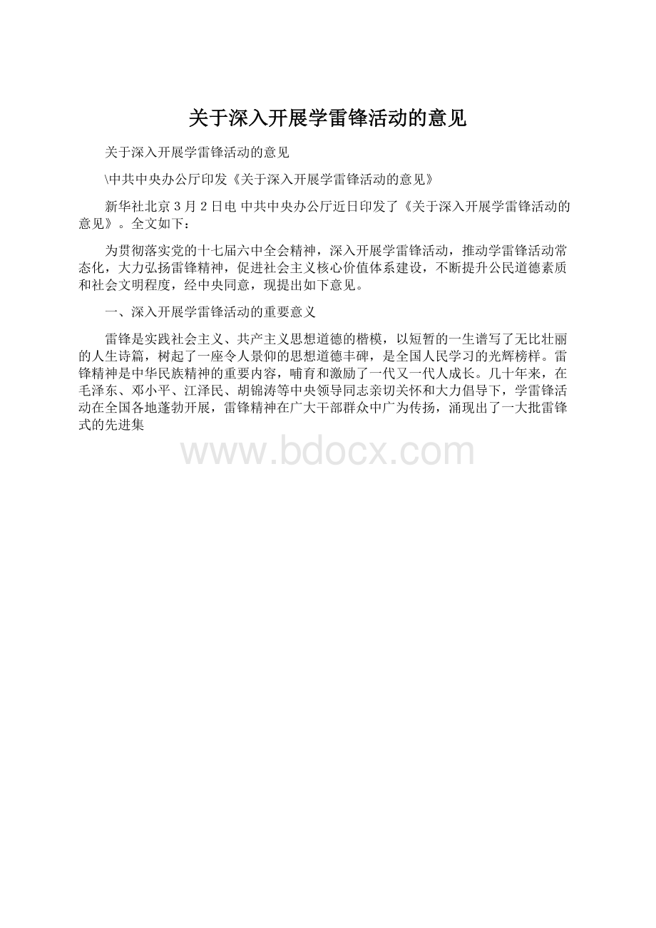 关于深入开展学雷锋活动的意见.docx