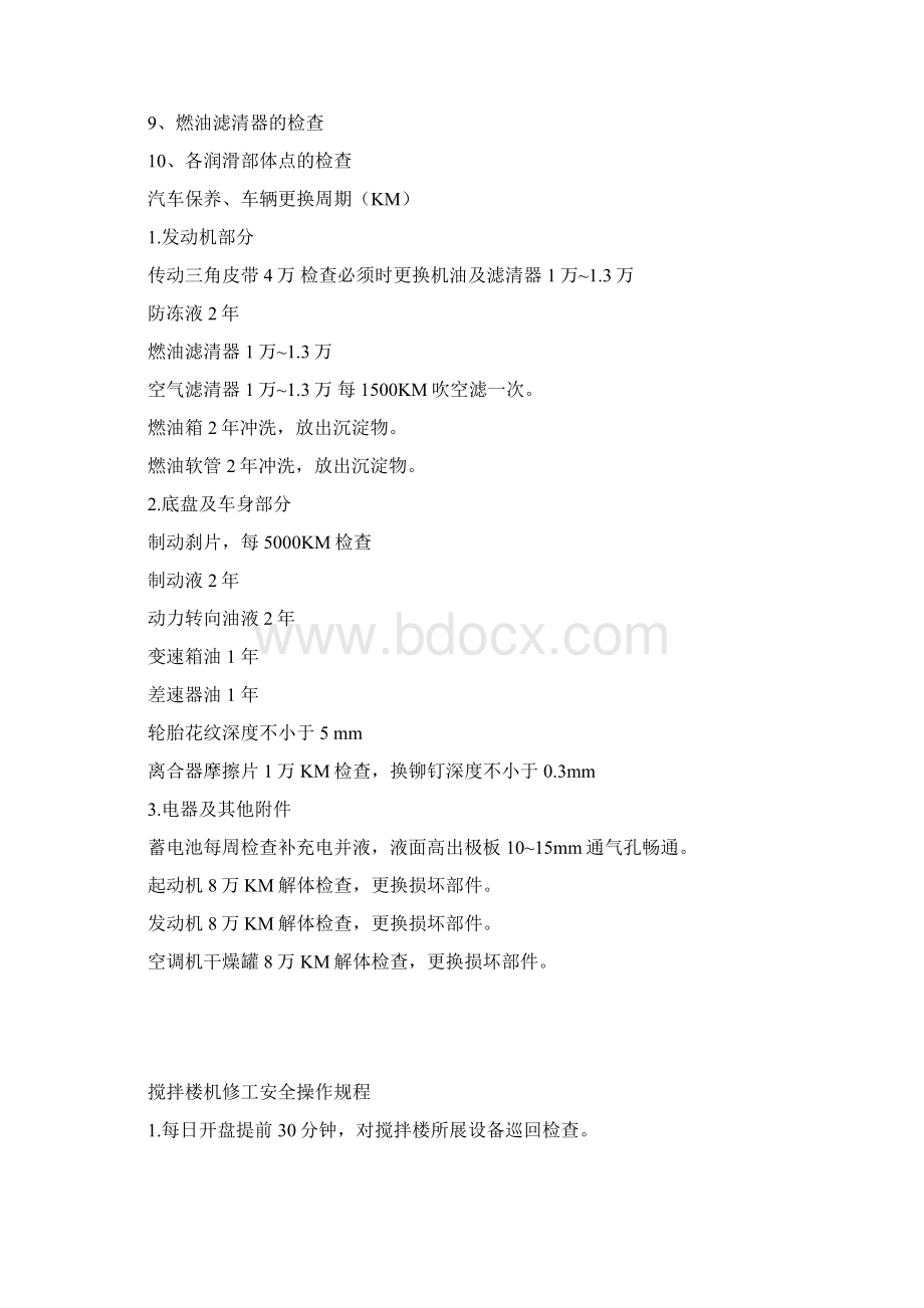 车辆维修保养管理制度.docx_第2页