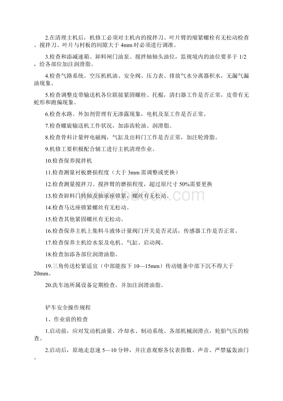 车辆维修保养管理制度.docx_第3页