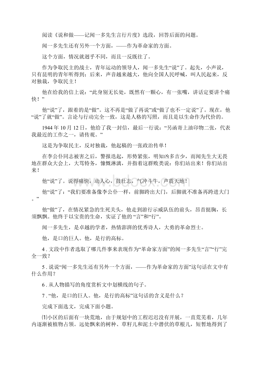 河南省七年级下学期期末语文试题A卷.docx_第2页