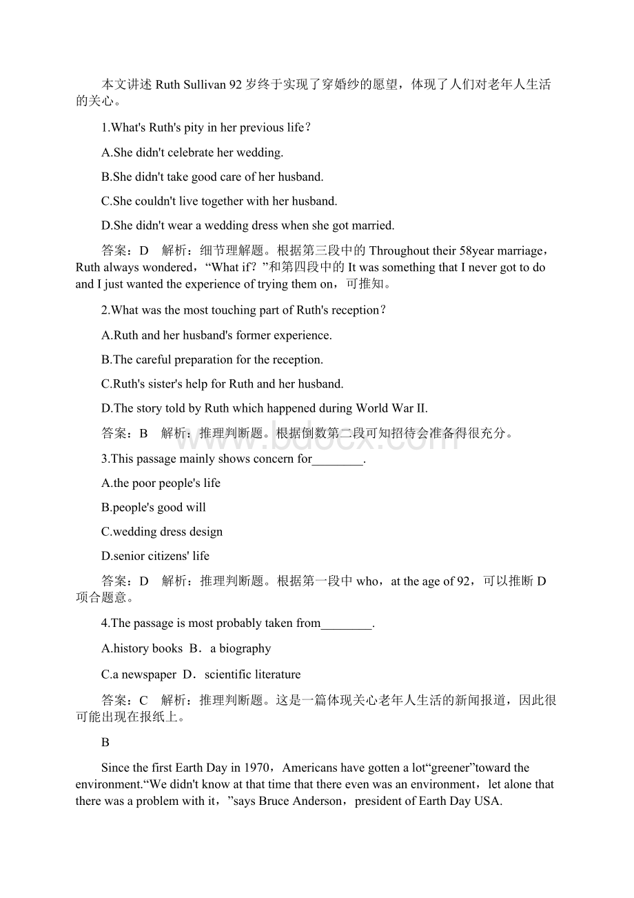 高中英语综合微评 新人教版必修3.docx_第2页