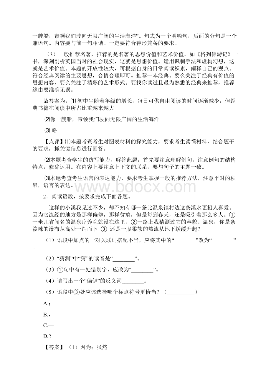 新初中七年级上册语文综合性学习综合题训练试题整理及解析Word格式.docx_第2页