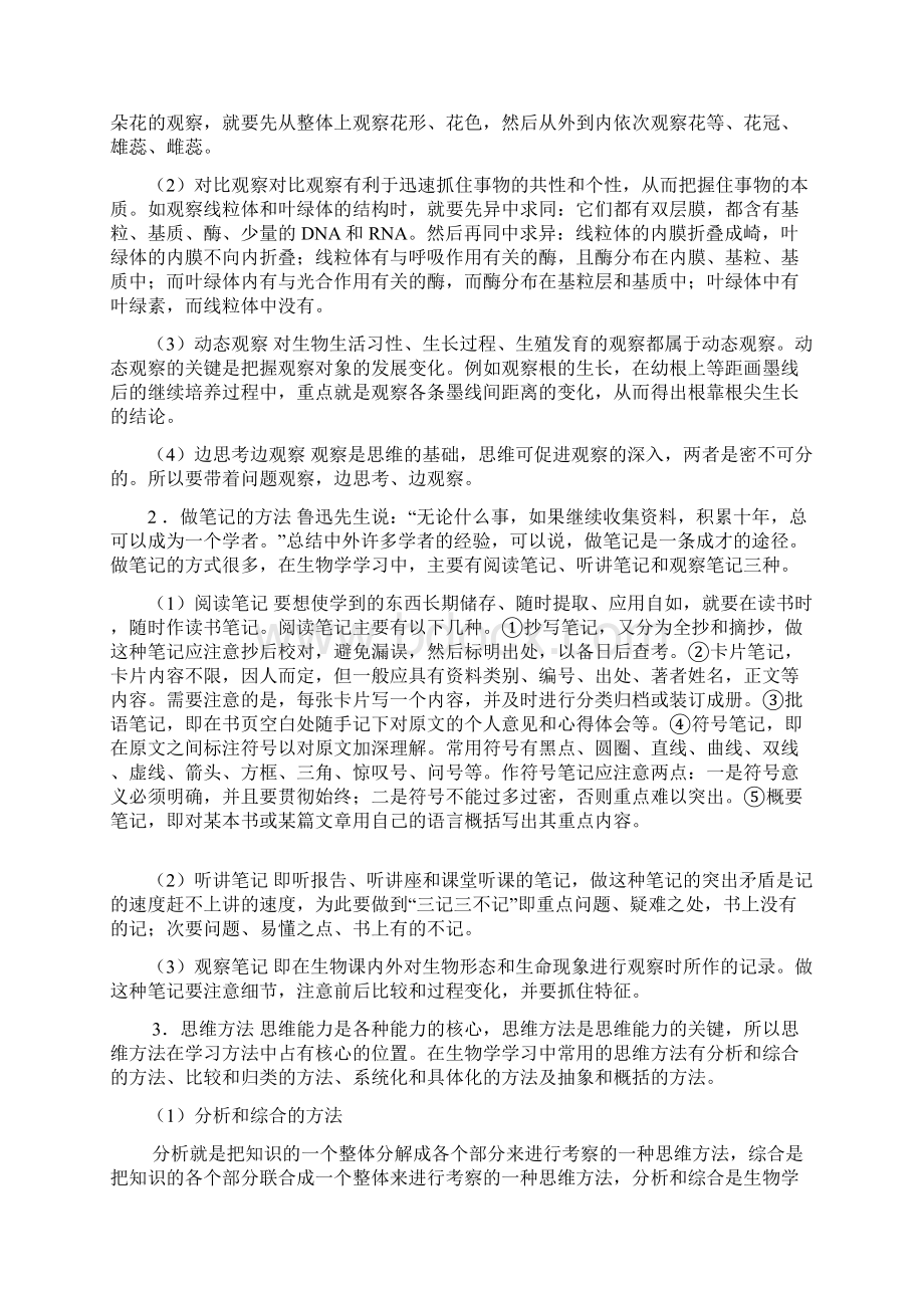 高中生物四种学习方法总结Word文件下载.docx_第2页