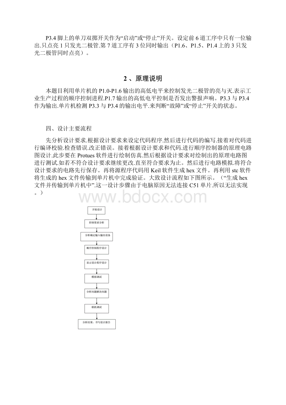 单片机课程设计单片机实现的顺序控制.docx_第3页