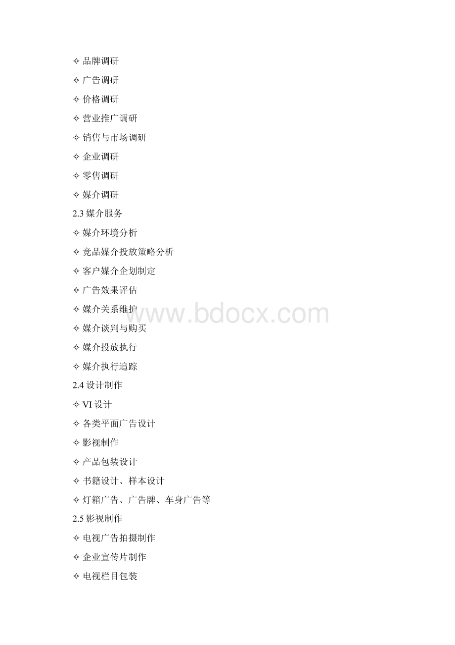 公交车多媒体广告计划方法方案Word下载.docx_第2页