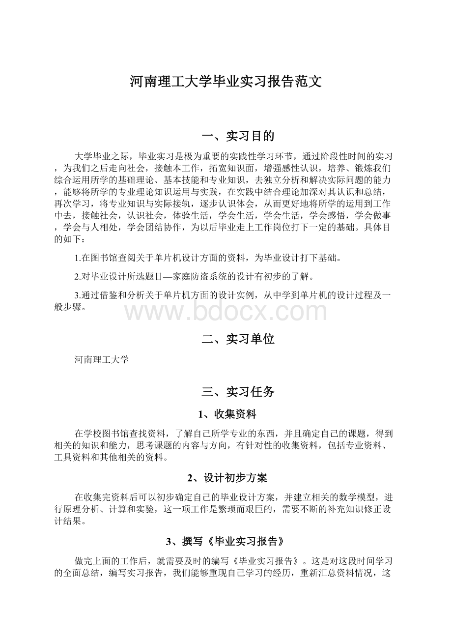 河南理工大学毕业实习报告范文.docx_第1页