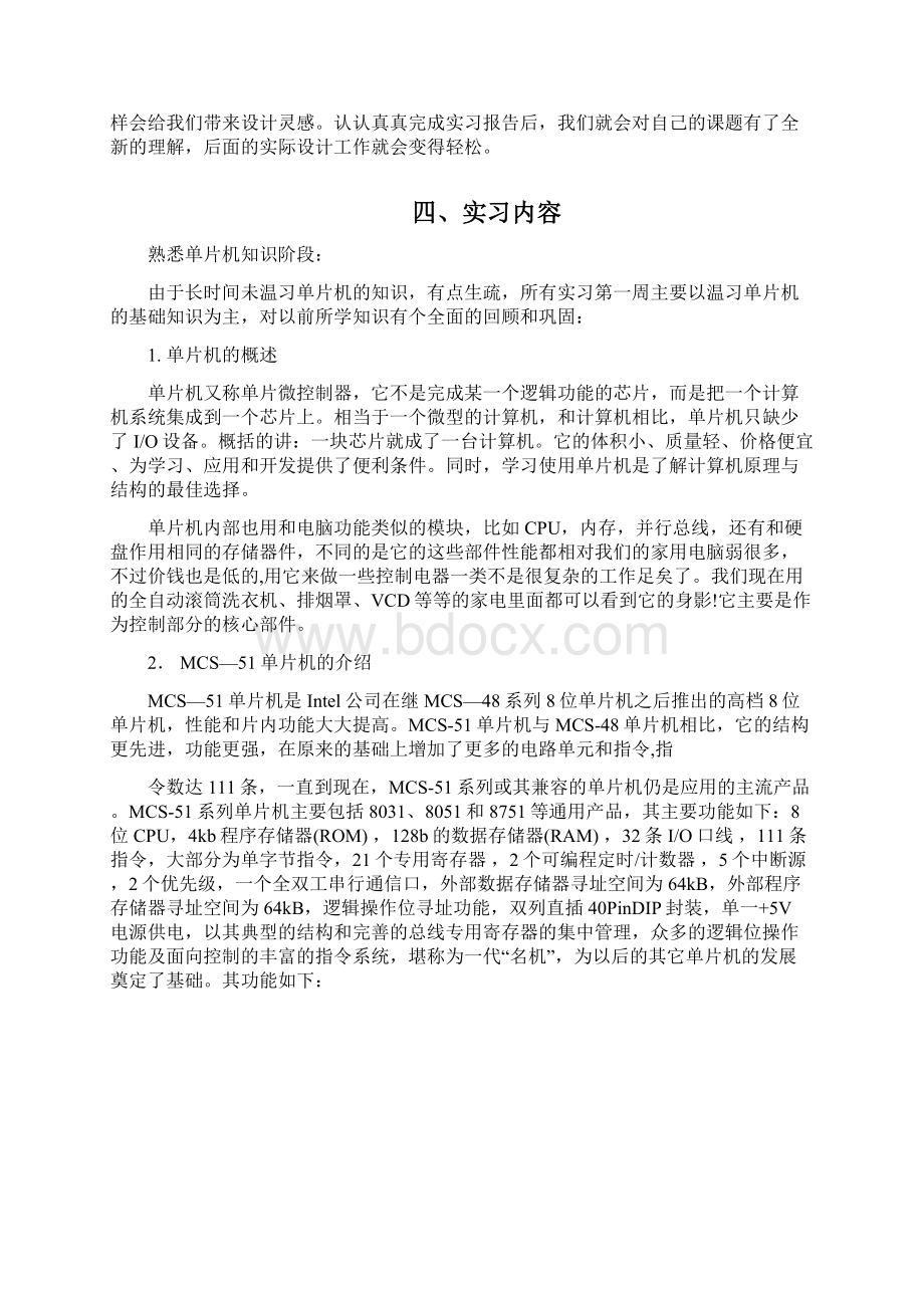 河南理工大学毕业实习报告范文.docx_第2页