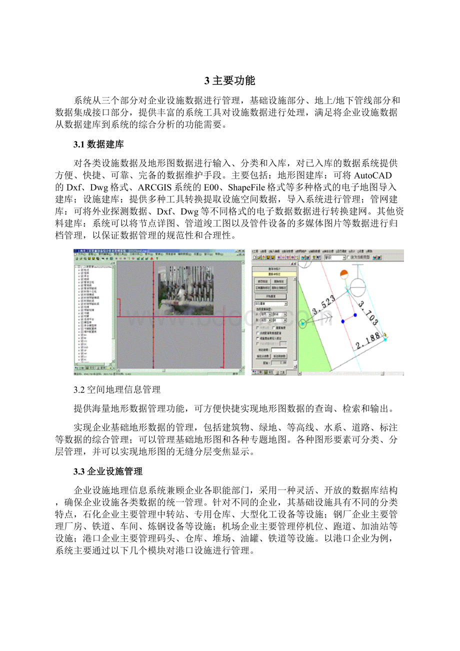 企业设施地理信息系统解决方案定稿.docx_第2页