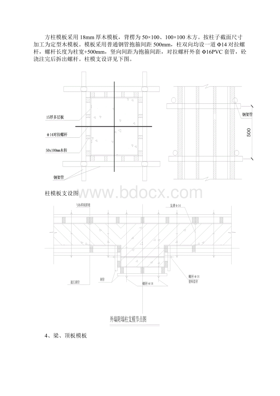 某区567坊北块地块住宅建设项目模板工程施工方案Word格式.docx_第3页